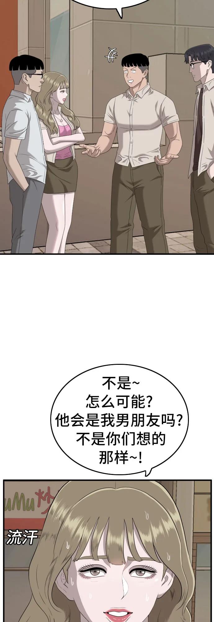 《我是坏小子》第144话 第38页