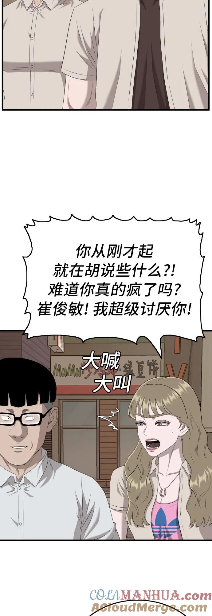 《我是坏小子》第144话 第46页