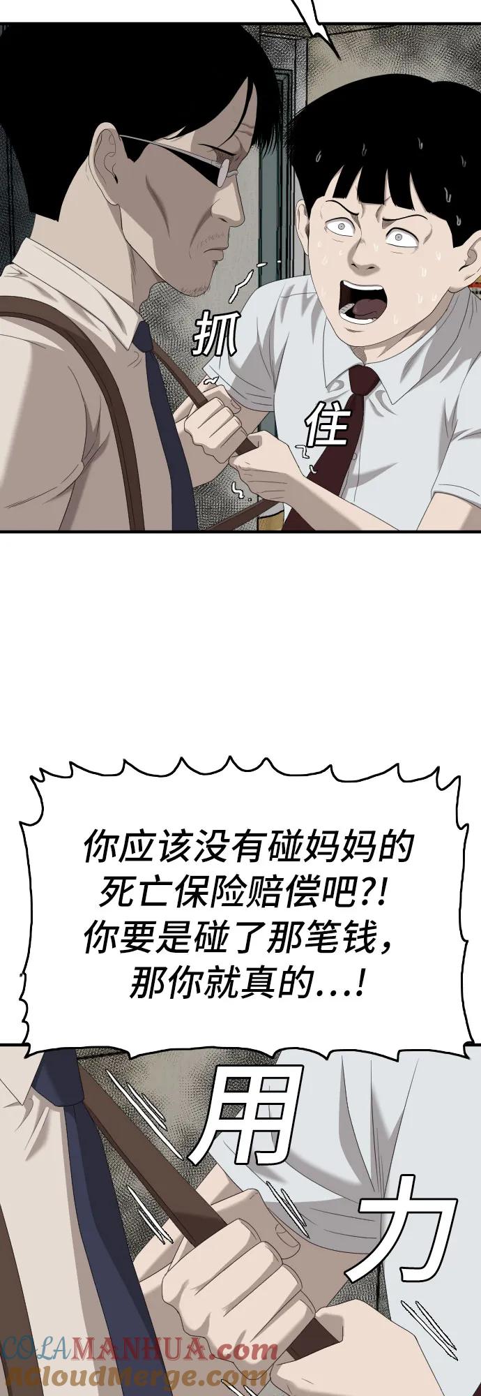 《我是坏小子》第144话 第19页