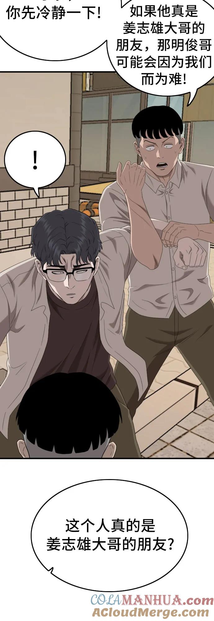 《我是坏小子》第144话 第55页