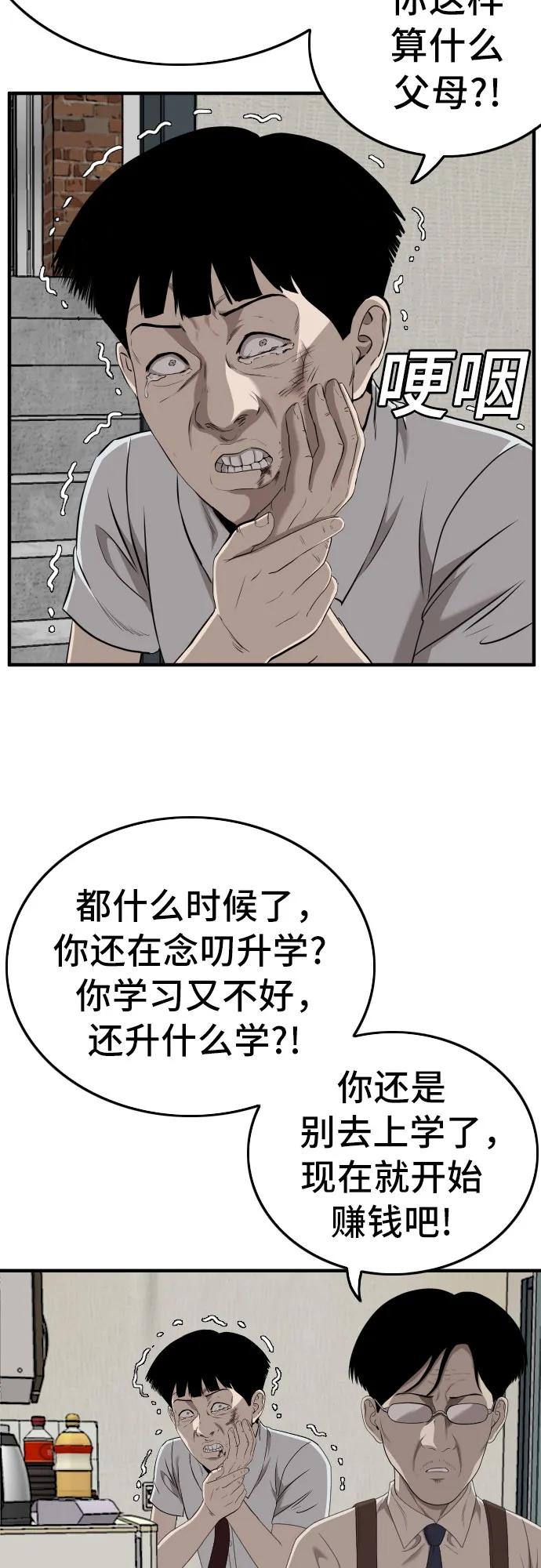 《我是坏小子》第144话 第21页