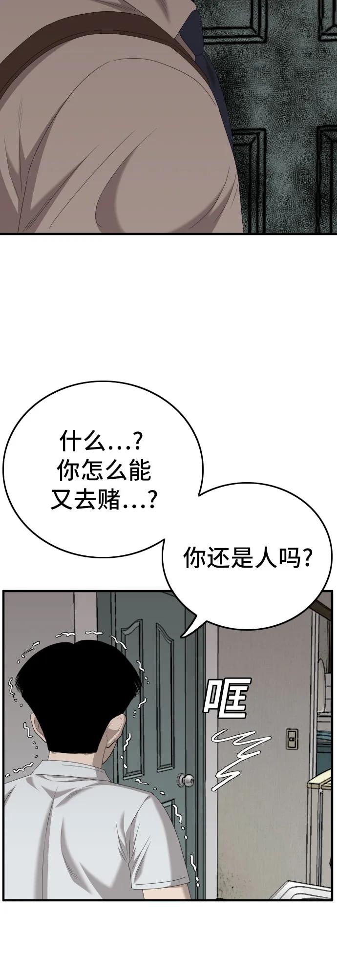 《我是坏小子》第144话 第23页