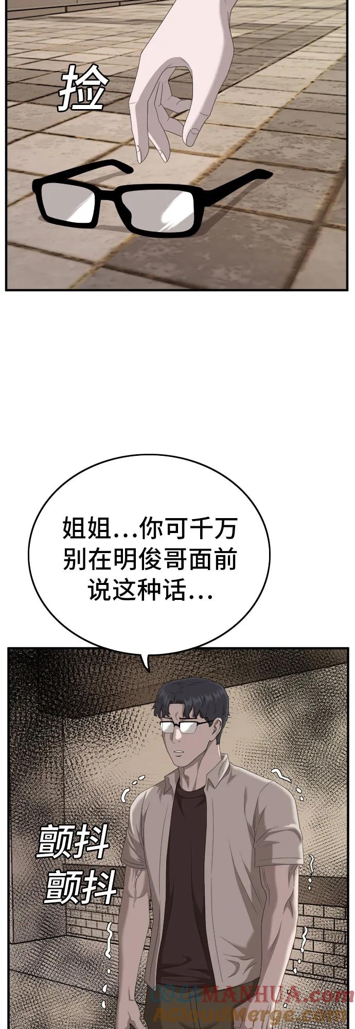 《我是坏小子》第144话 第61页
