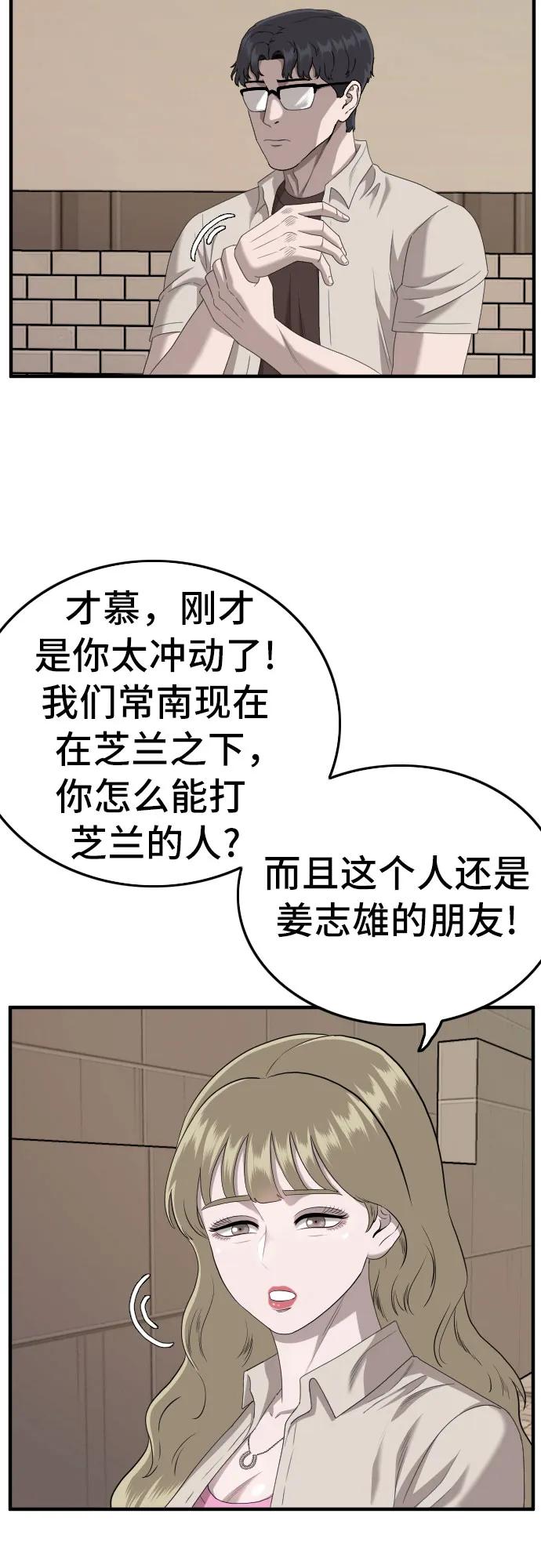 《我是坏小子》第144话 第59页