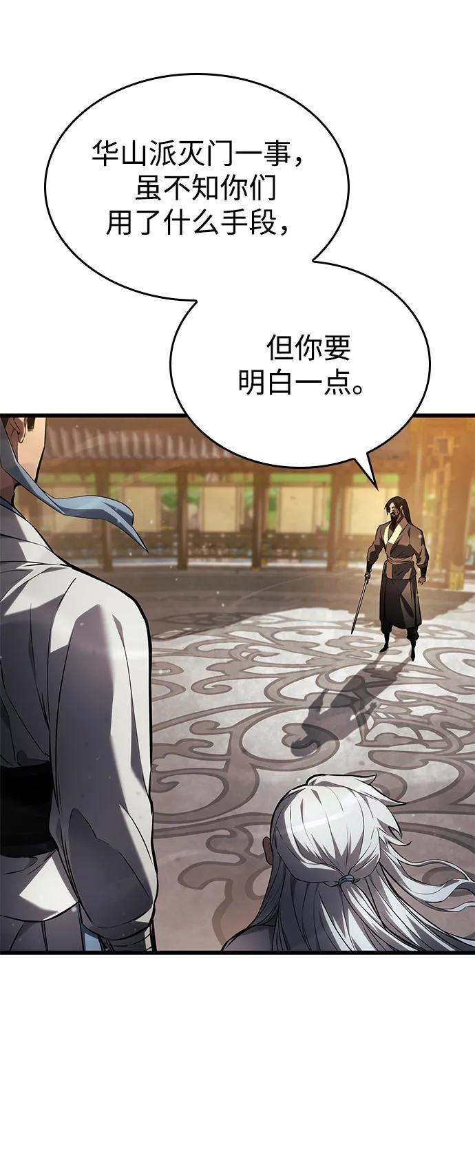 靠神级天赋无限成长 第145话 第92页