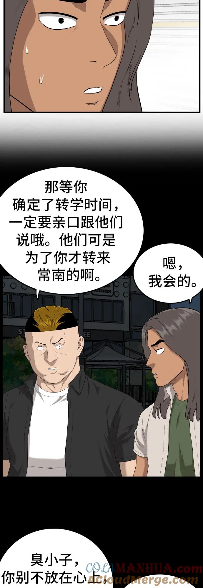 《我是坏小子》第145话 第40页