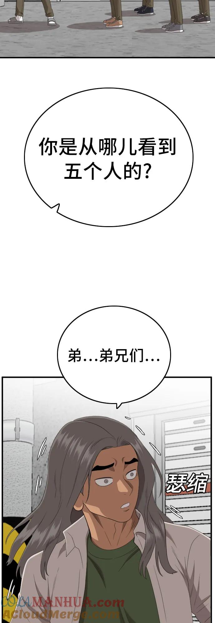 《我是坏小子》第145话 第52页