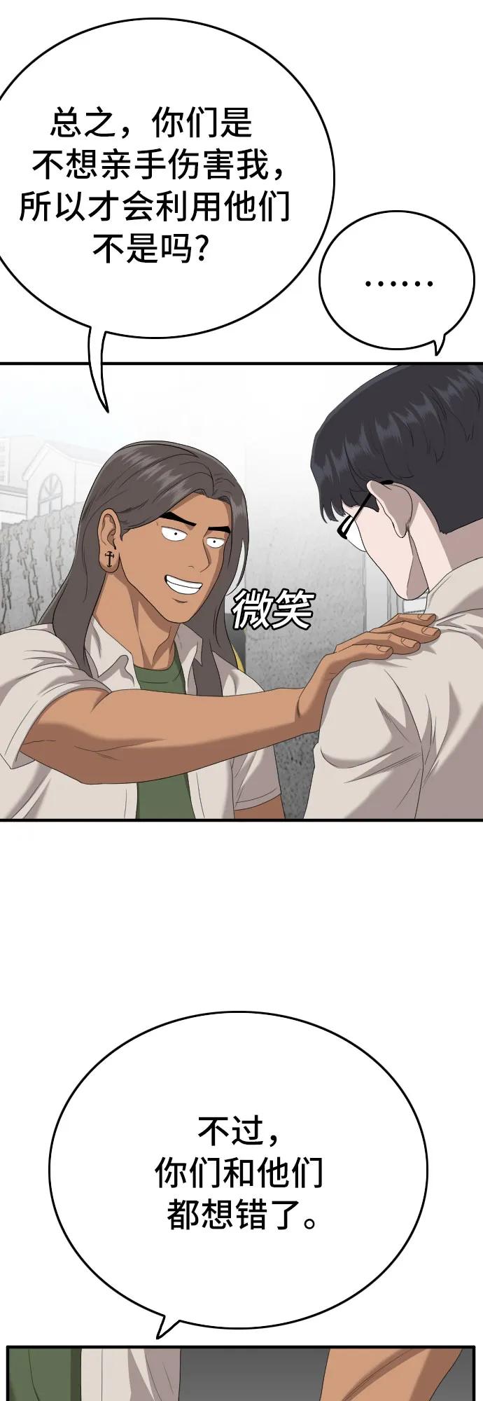 《我是坏小子》第145话 第62页