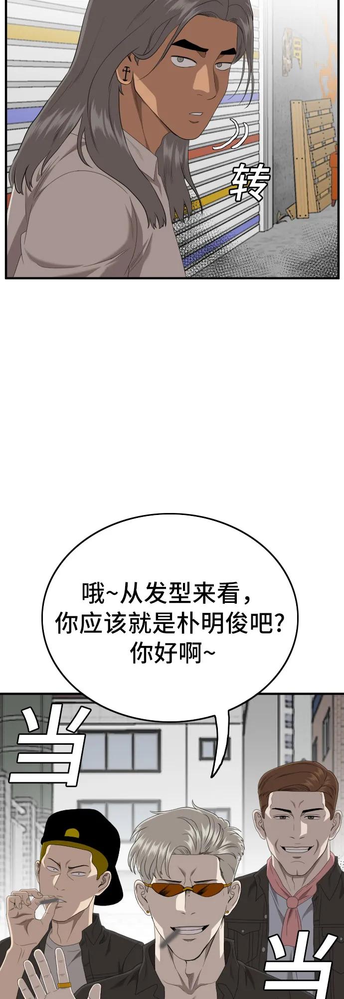 《我是坏小子》第145话 第45页