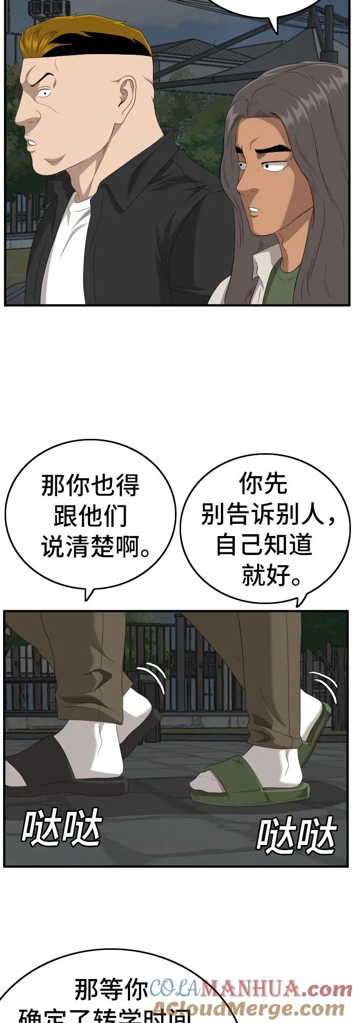 《我是坏小子》第145话 第16页
