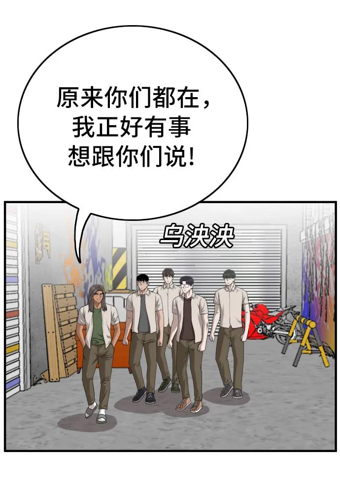 《我是坏小子》第145话 第33页