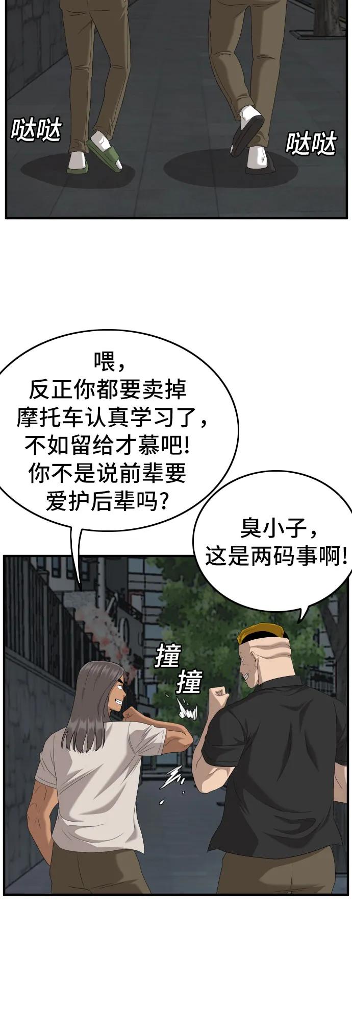 《我是坏小子》第145话 第20页