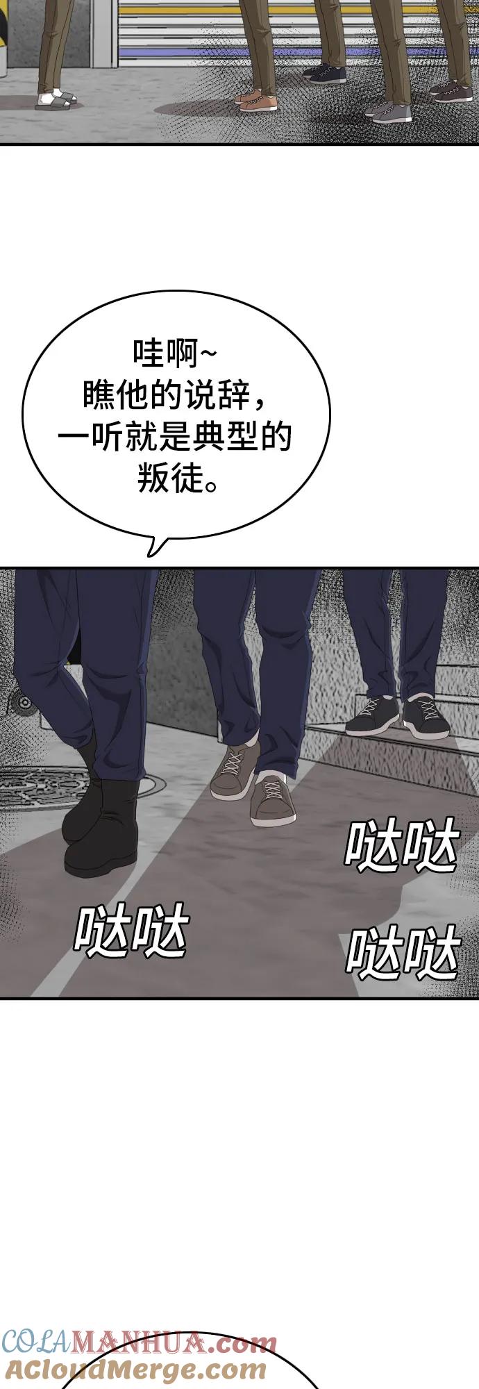 《我是坏小子》第145话 第43页