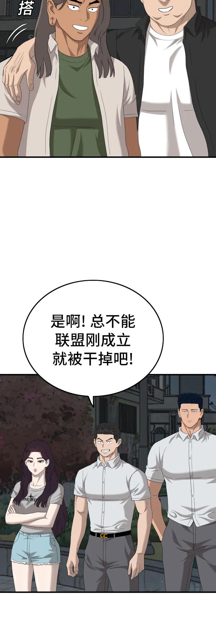《我是坏小子》第145话 第14页