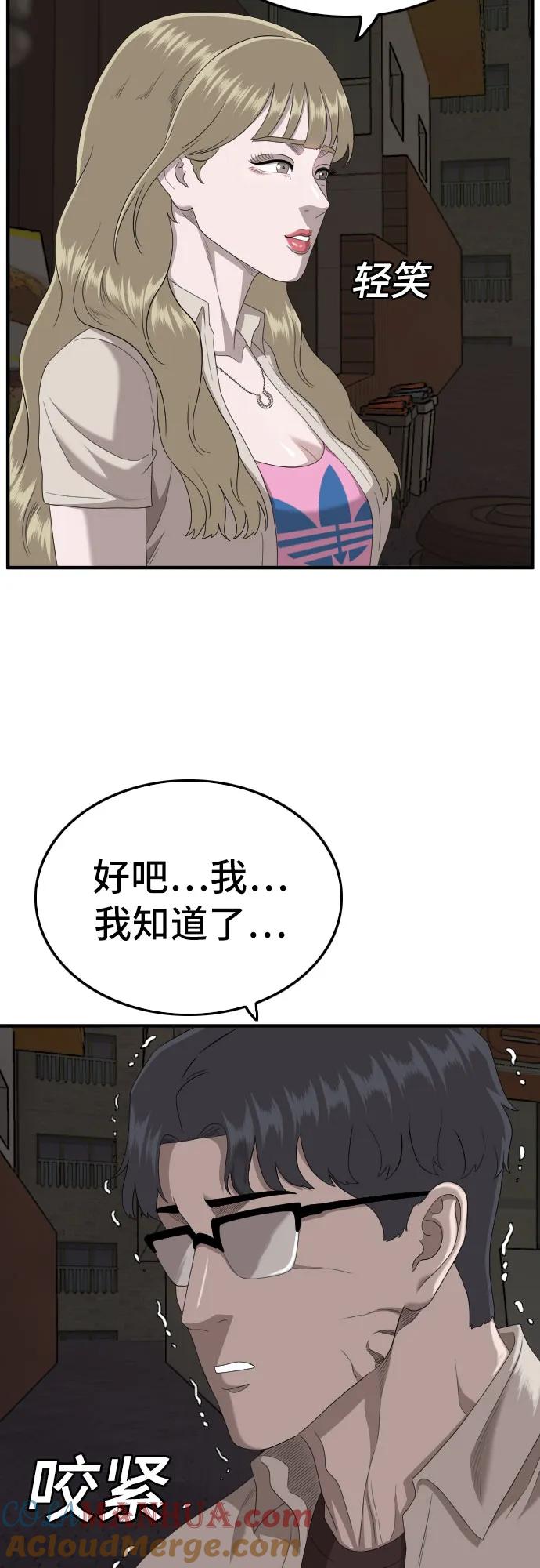 《我是坏小子》第145话 第31页