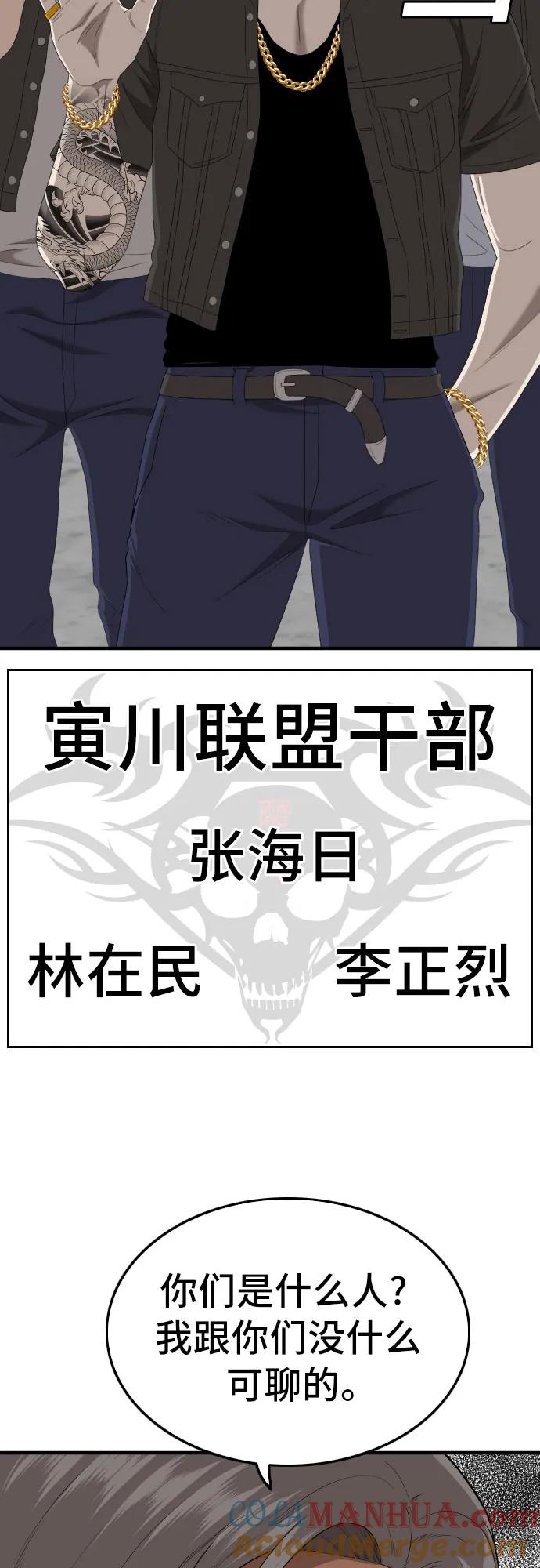 《我是坏小子》第145话 第46页