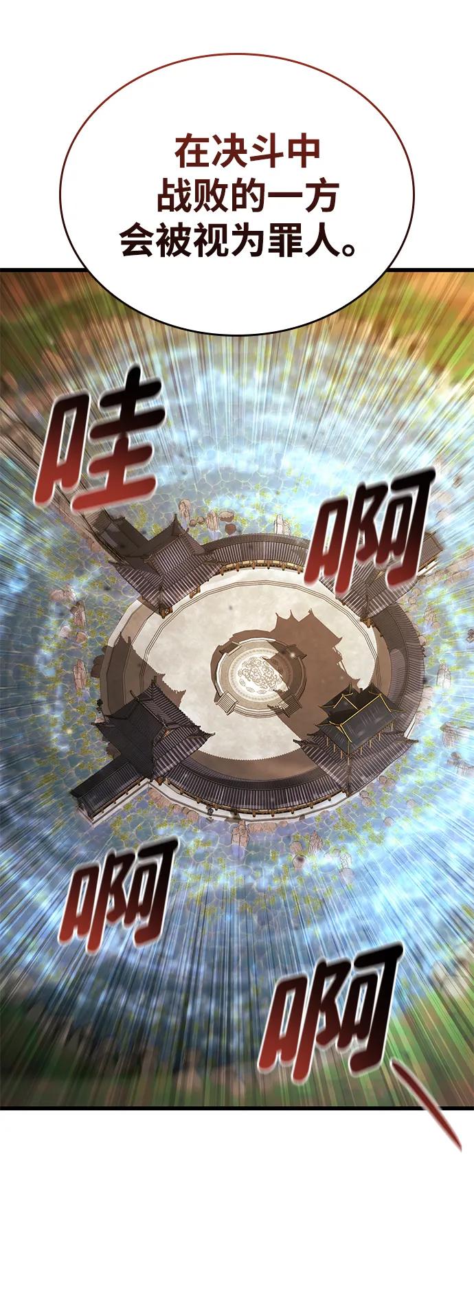 靠神级天赋无限成长 第145话 第90页