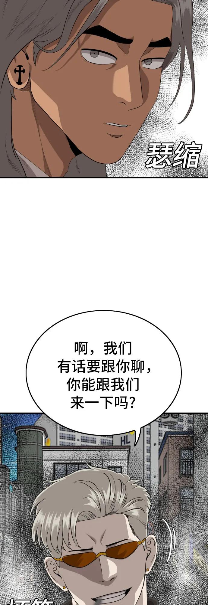 《我是坏小子》第145话 第47页