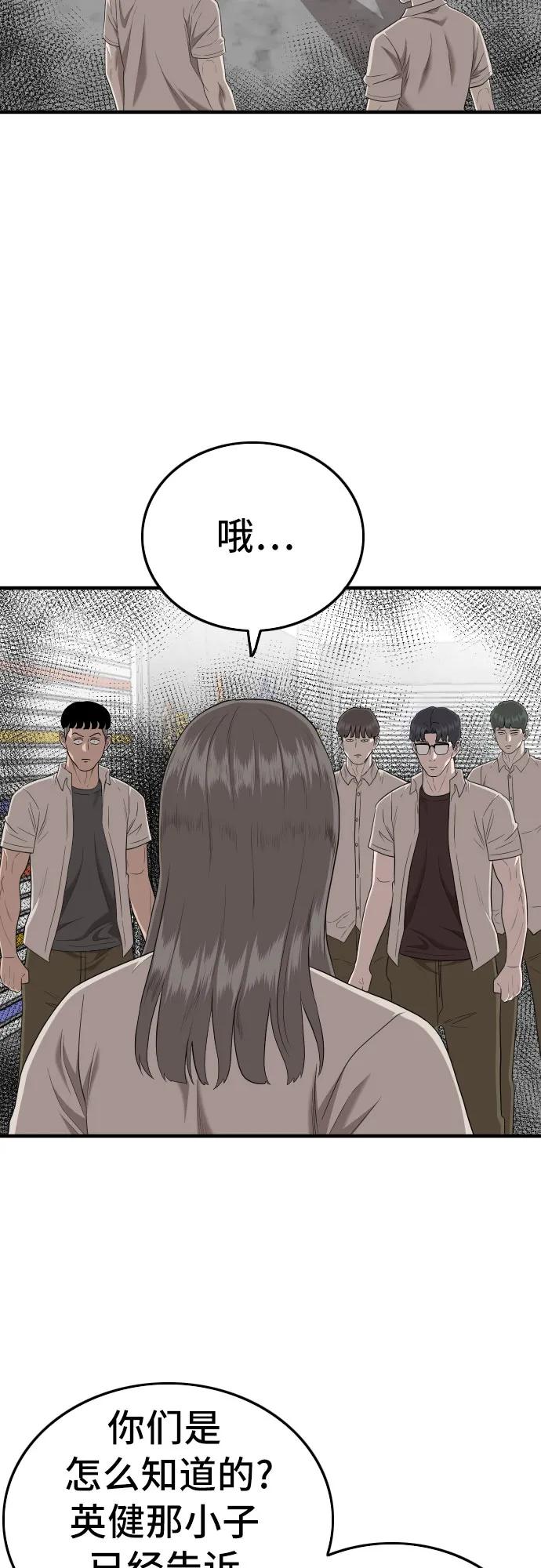 《我是坏小子》第145话 第36页