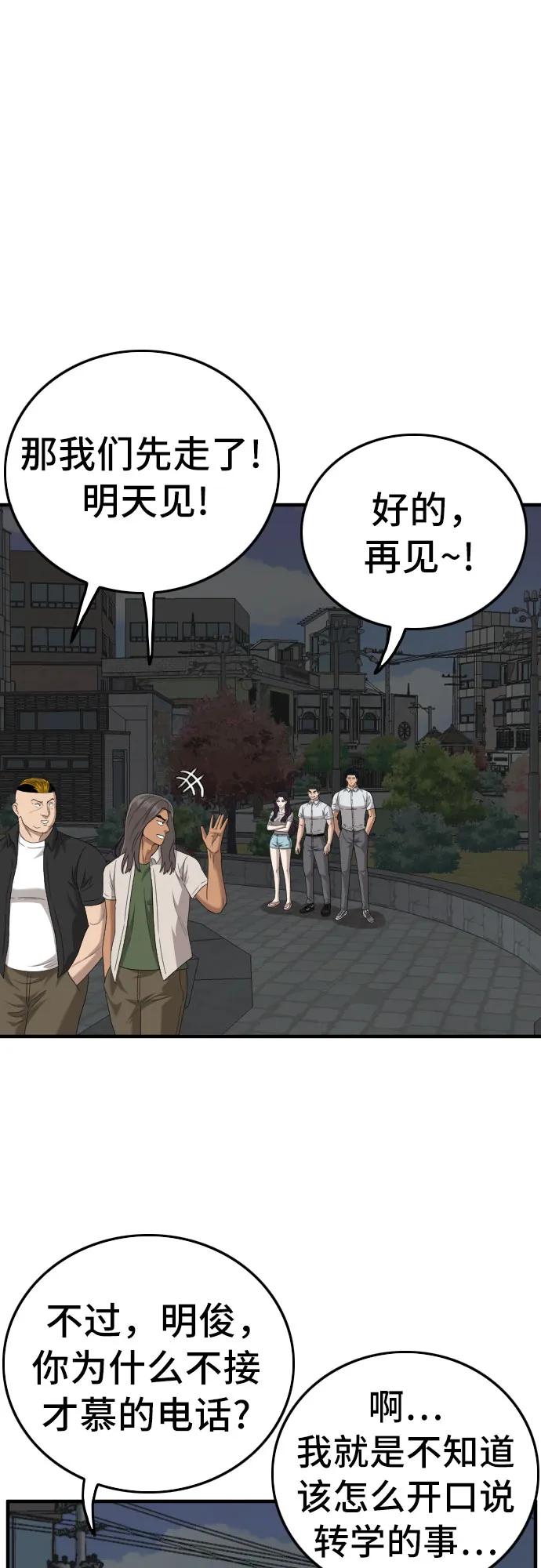 《我是坏小子》第145话 第15页