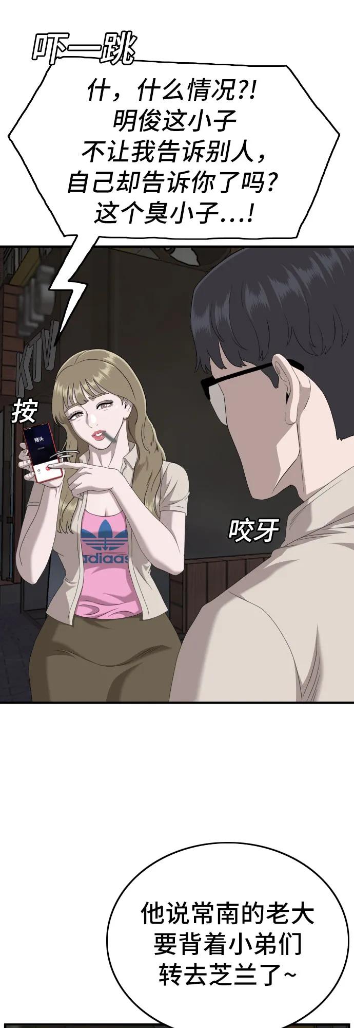 《我是坏小子》第145话 第30页