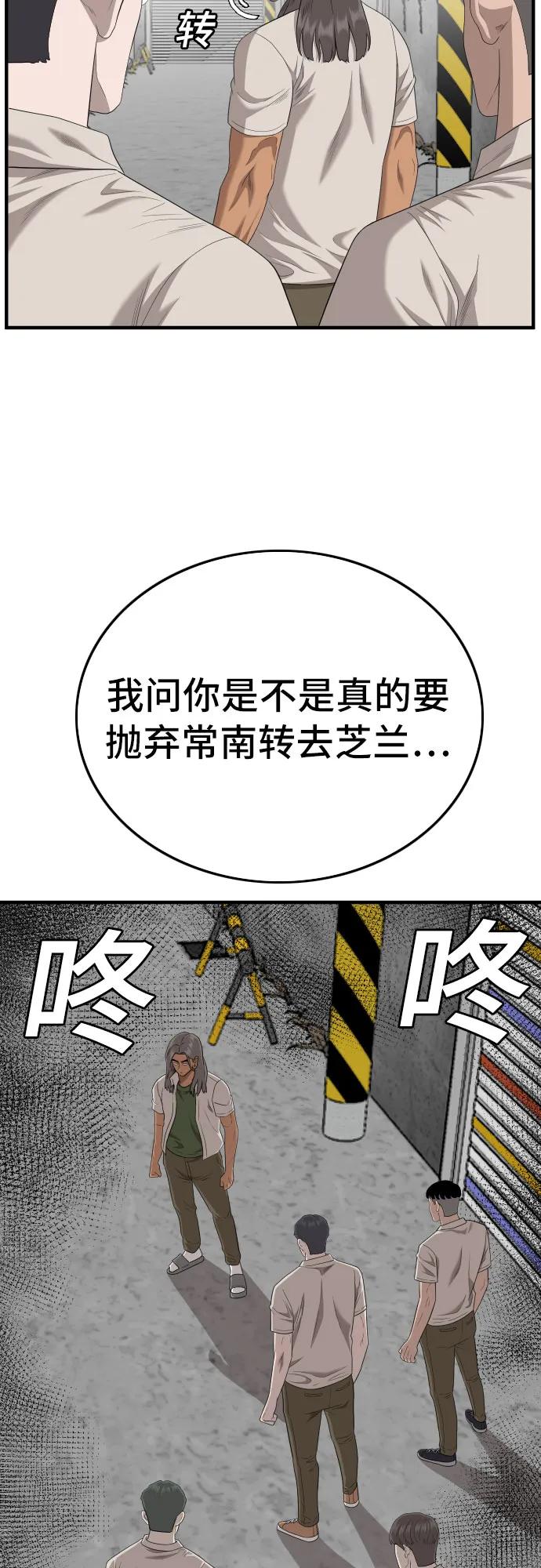 《我是坏小子》第145话 第35页