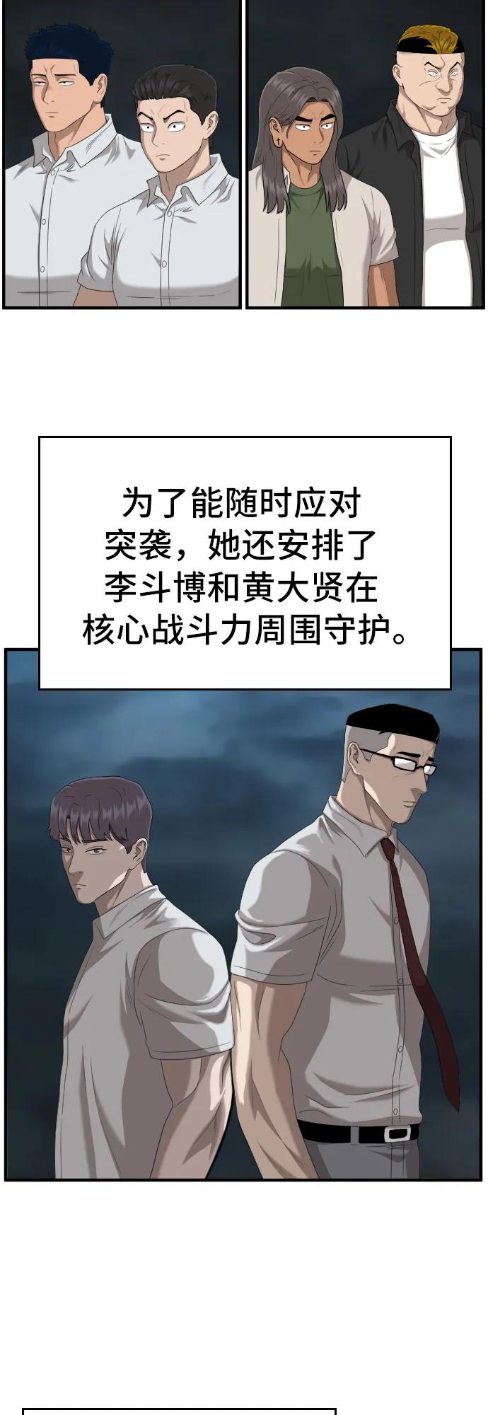 《我是坏小子》第145话 第6页