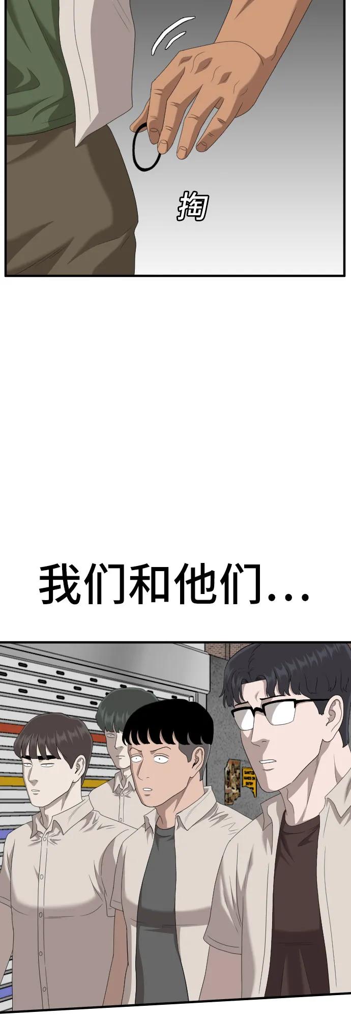 《我是坏小子》第145话 第63页