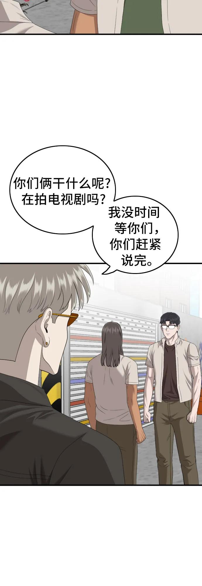 《我是坏小子》第145话 第60页