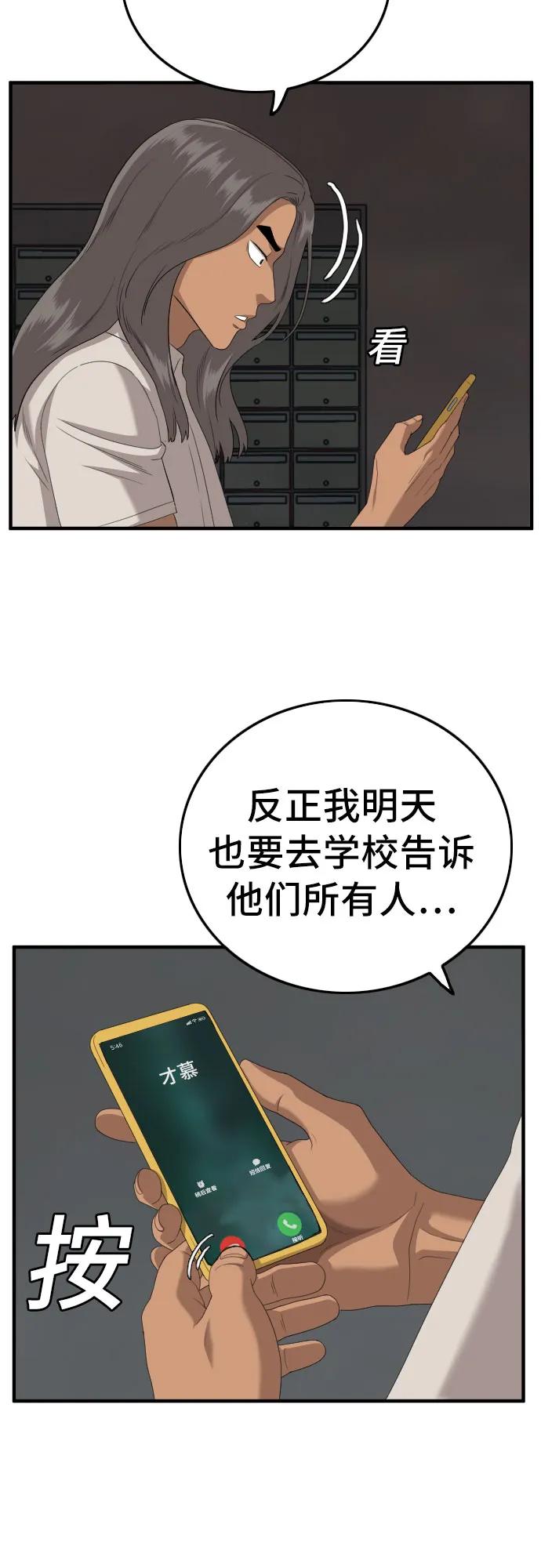 《我是坏小子》第145话 第23页