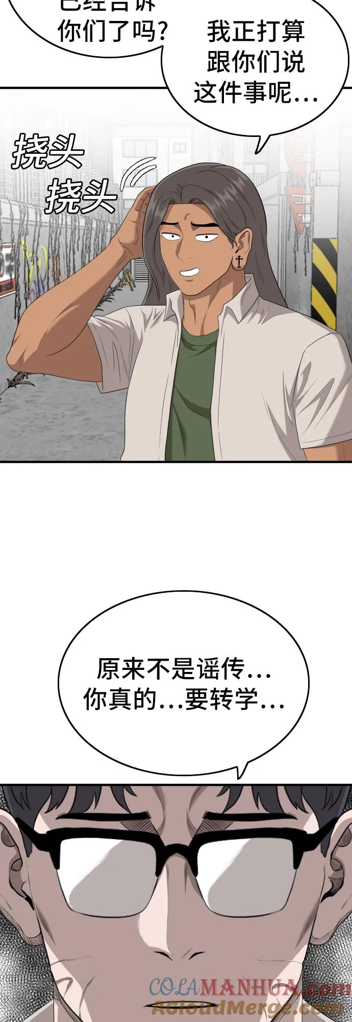 《我是坏小子》第145话 第37页