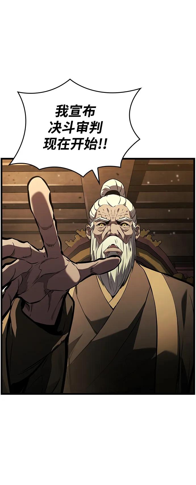 靠神级天赋无限成长 第145话 第87页