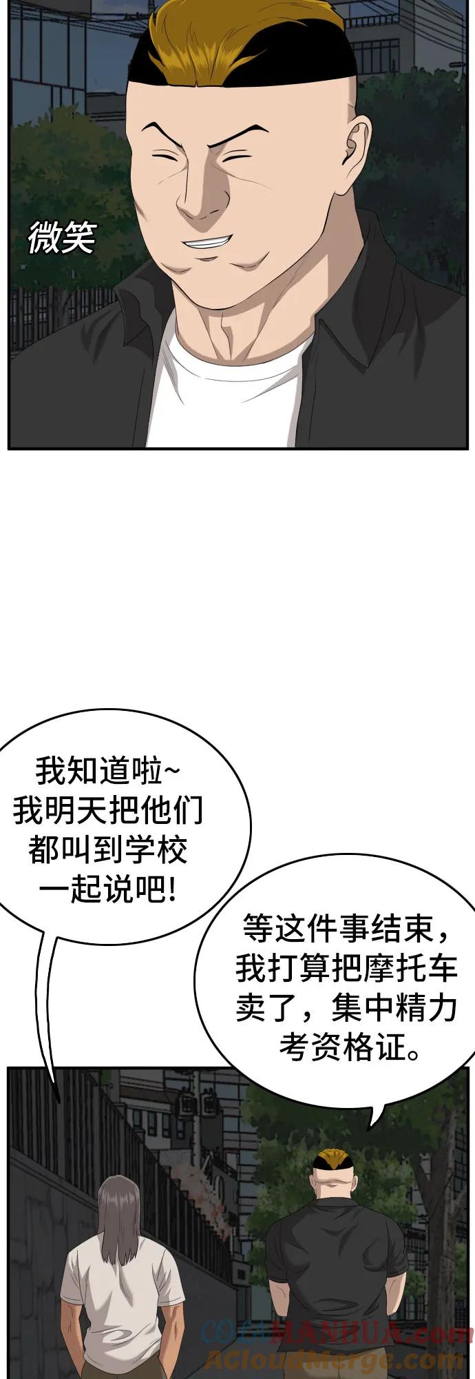 《我是坏小子》第145话 第19页