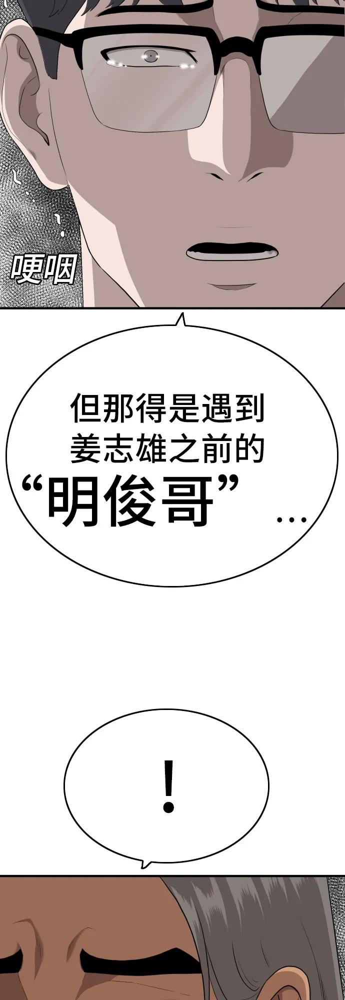 《我是坏小子》第145话 第56页