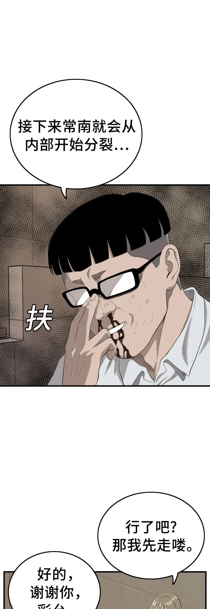 《我是坏小子》第145话 第2页