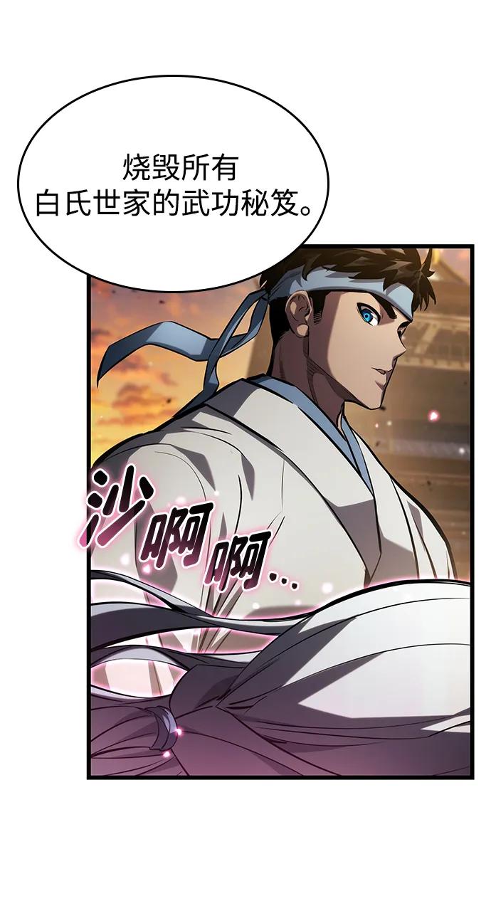 靠神级天赋无限成长 第145话 第95页
