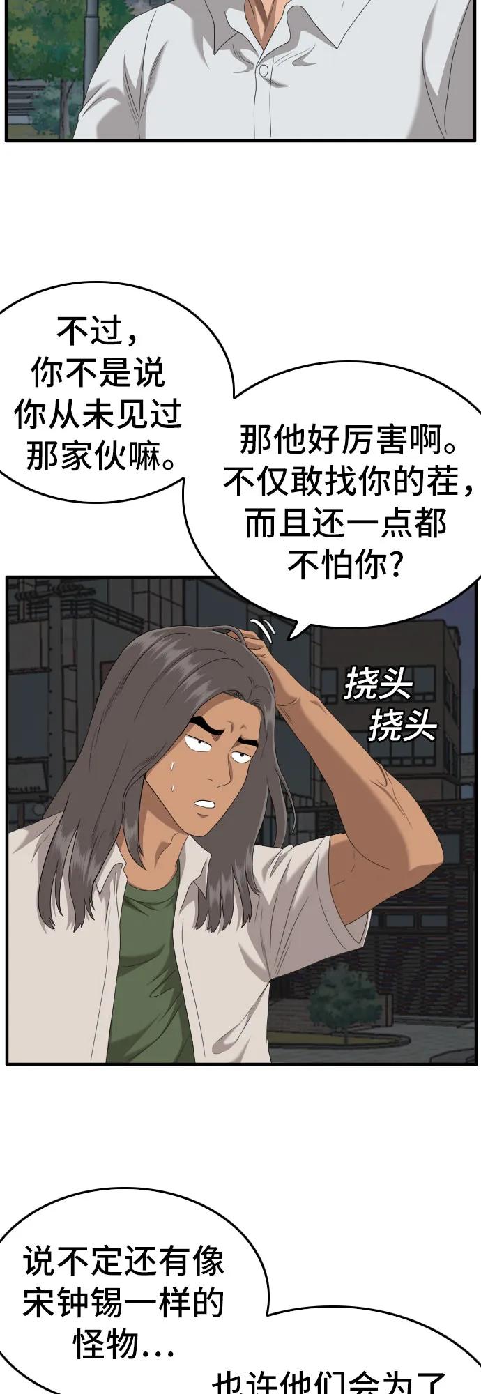《我是坏小子》第145话 第12页