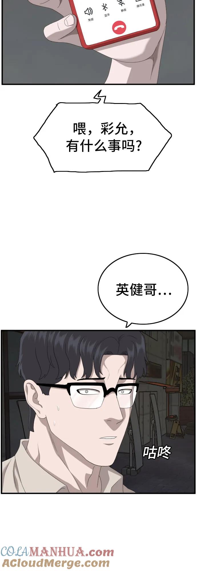《我是坏小子》第145话 第28页