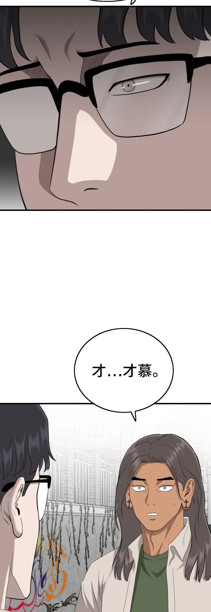 《我是坏小子》第145话 第59页