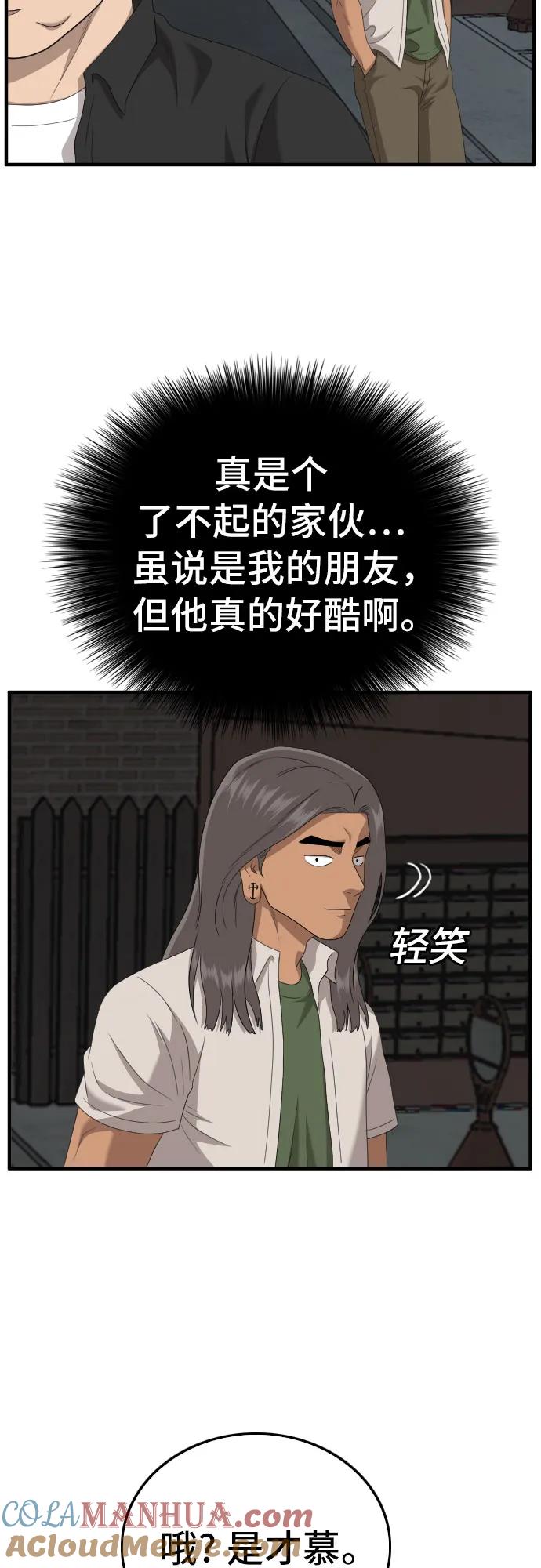 《我是坏小子》第145话 第22页