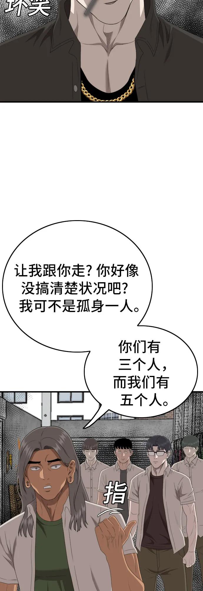 《我是坏小子》第145话 第48页