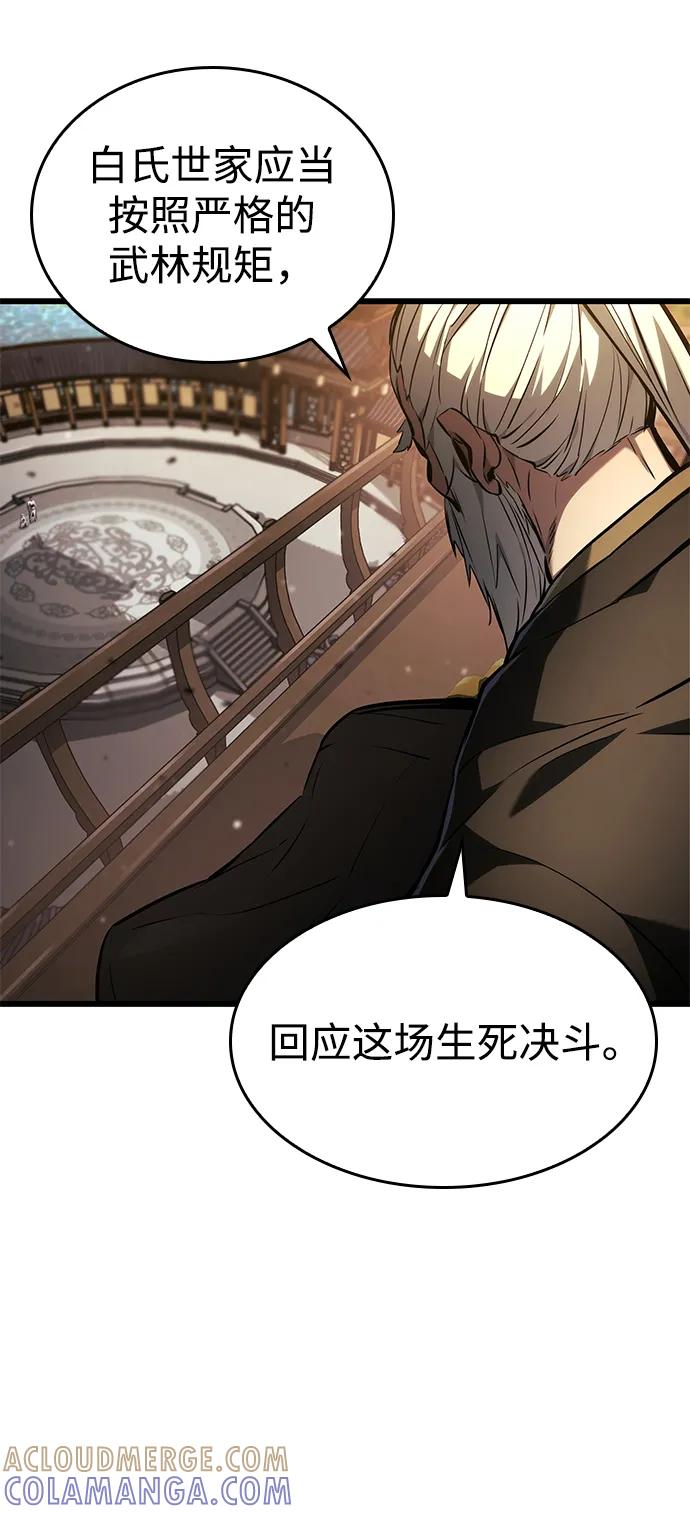 靠神级天赋无限成长 第145话 第88页