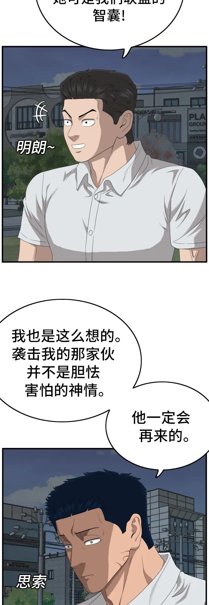 《我是坏小子》第145话 第11页