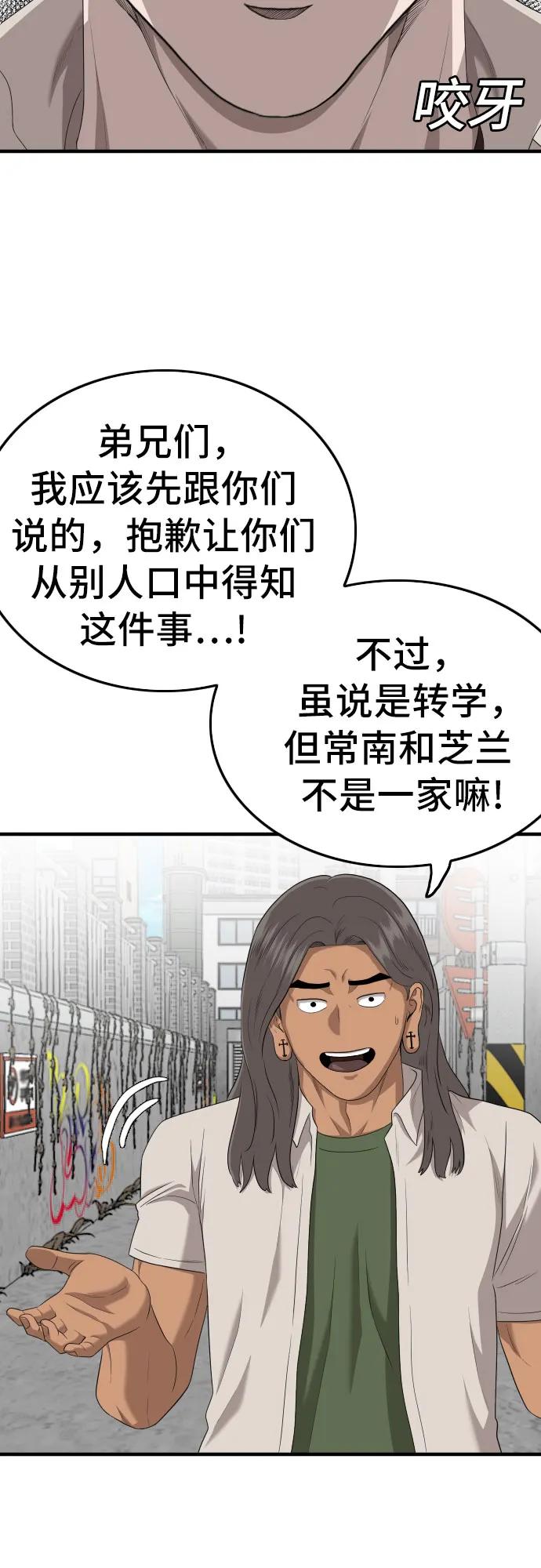 《我是坏小子》第145话 第38页