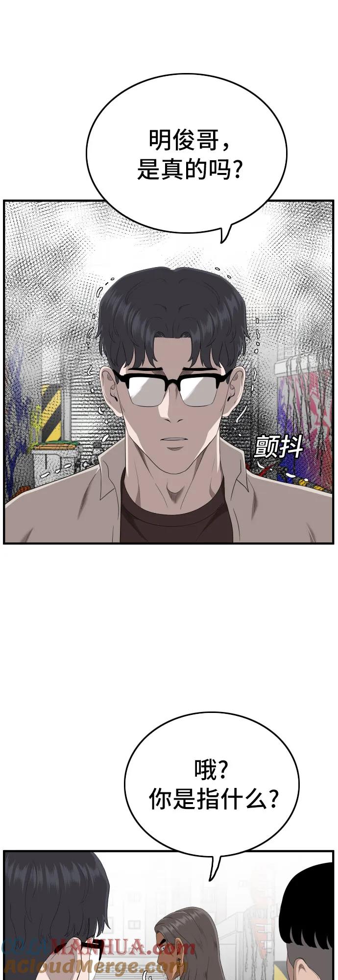 《我是坏小子》第145话 第34页