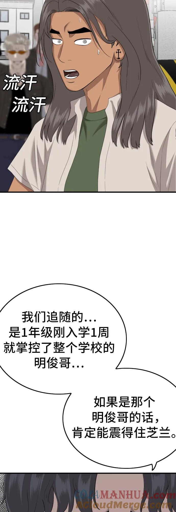 《我是坏小子》第145话 第55页