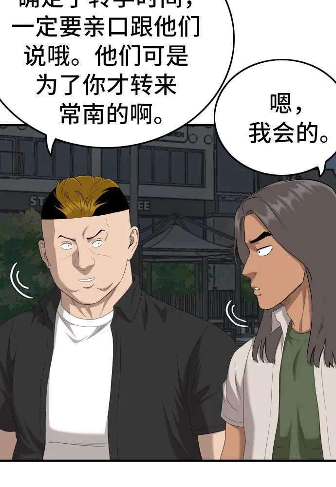 《我是坏小子》第145话 第17页