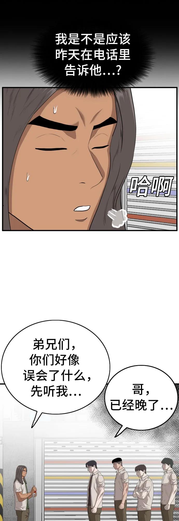 《我是坏小子》第145话 第42页