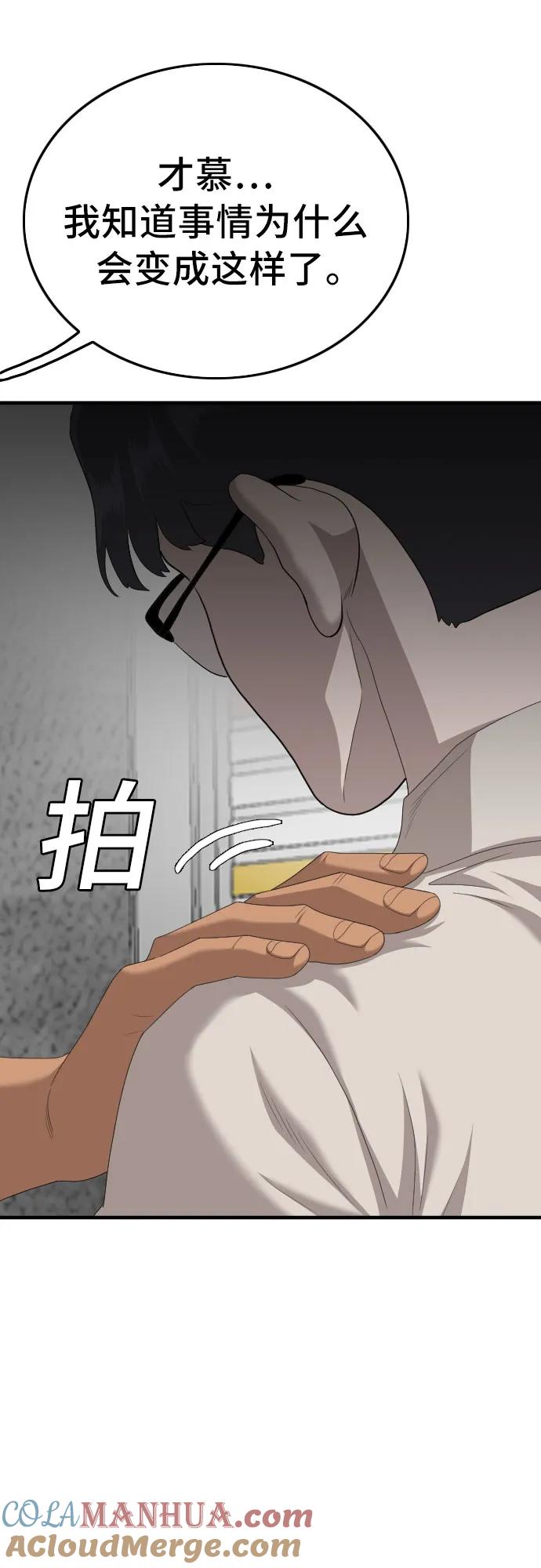 《我是坏小子》第145话 第61页