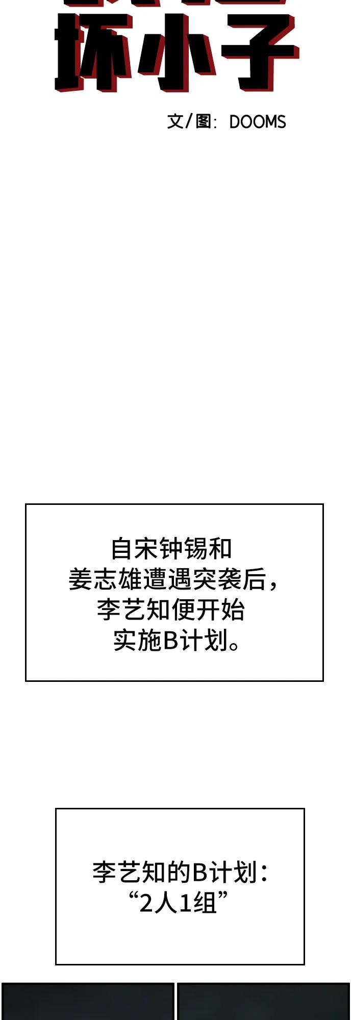 《我是坏小子》第145话 第5页